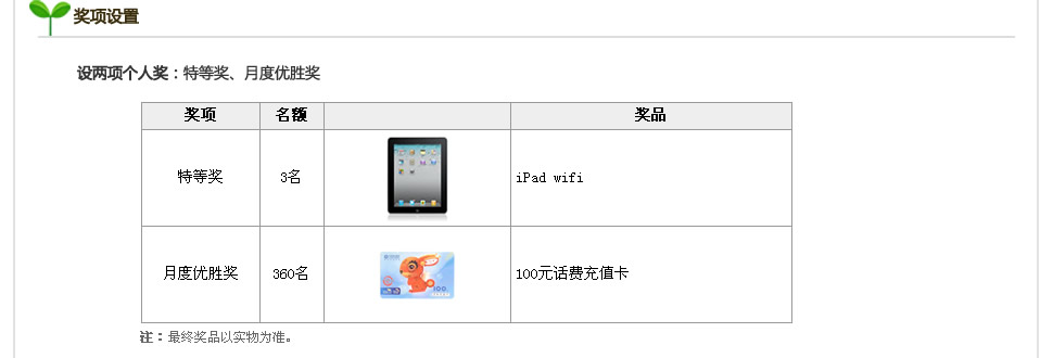 广州移动 校讯通-同步课堂 积分竞赛活动